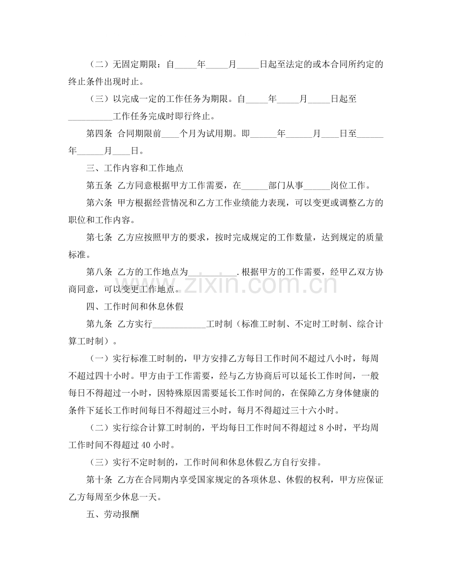 劳动合同书（）.docx_第2页