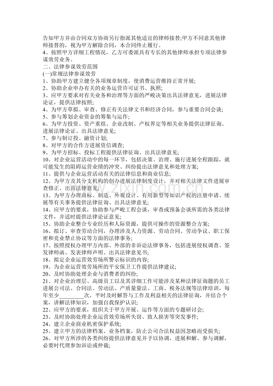 企业法律顾问合同范本.docx_第2页