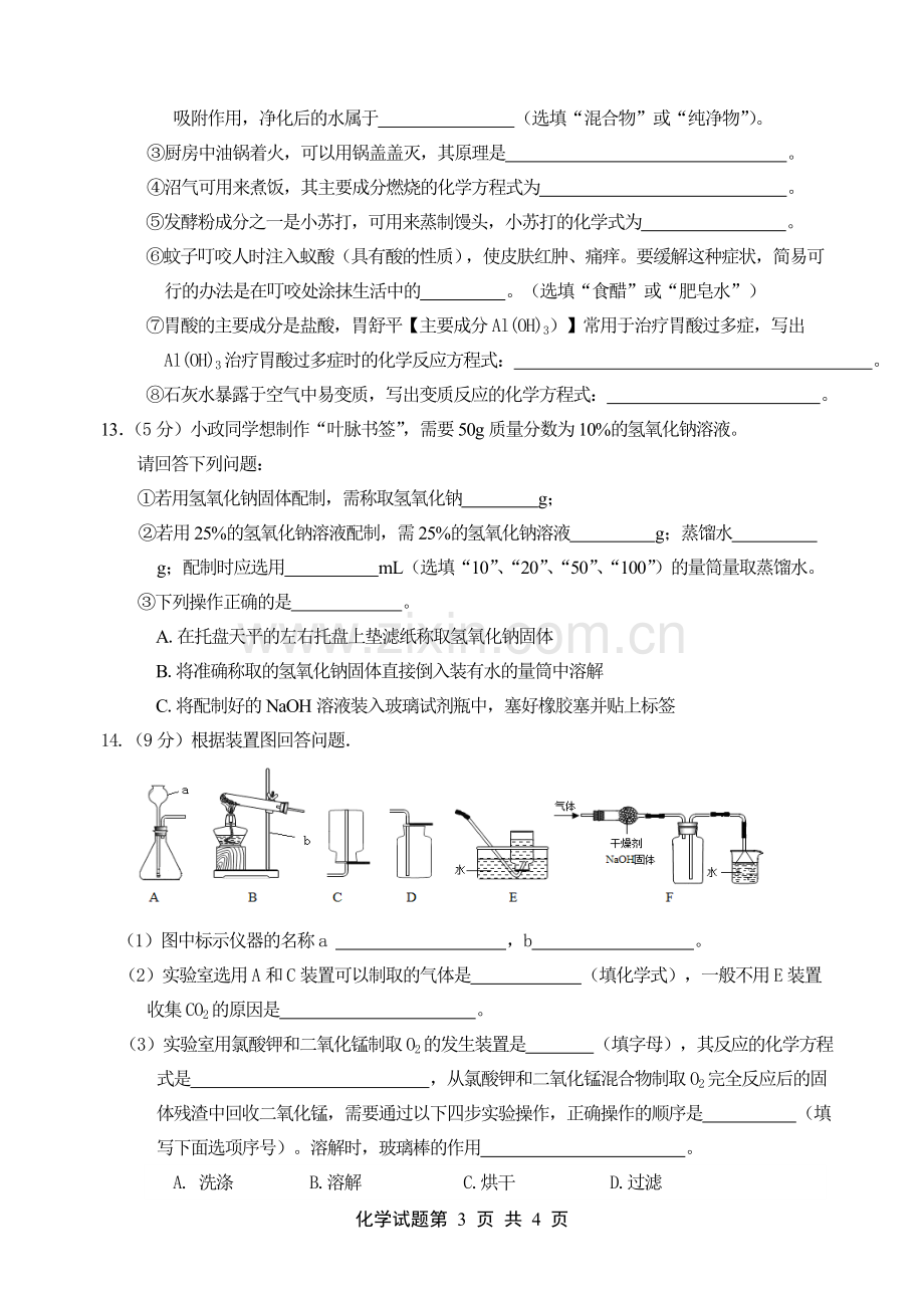 九年级化学模拟测试.doc_第3页