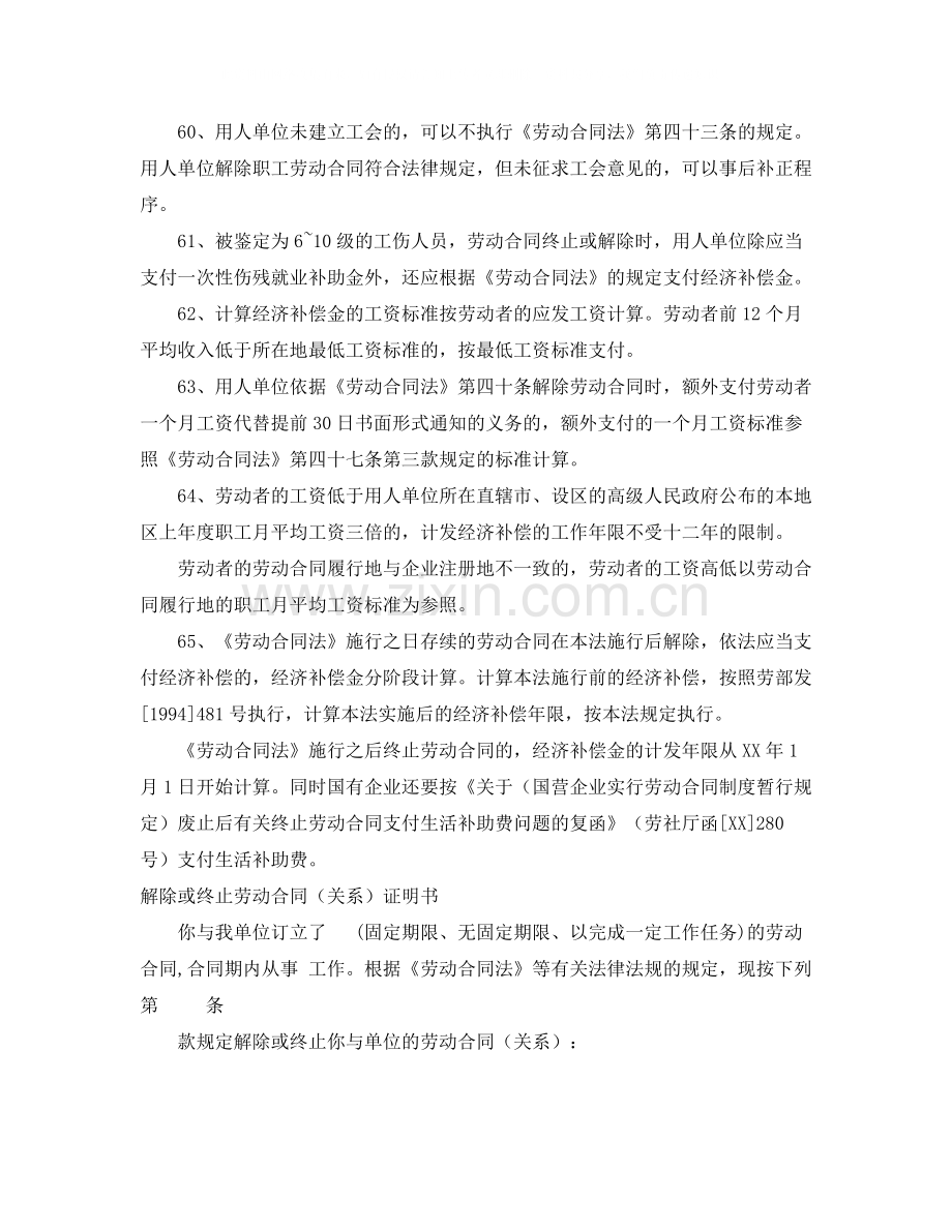 终止劳动合同范本4篇.docx_第3页