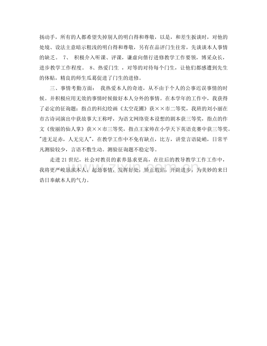 2024年终教师个人工作参考总结.doc_第2页