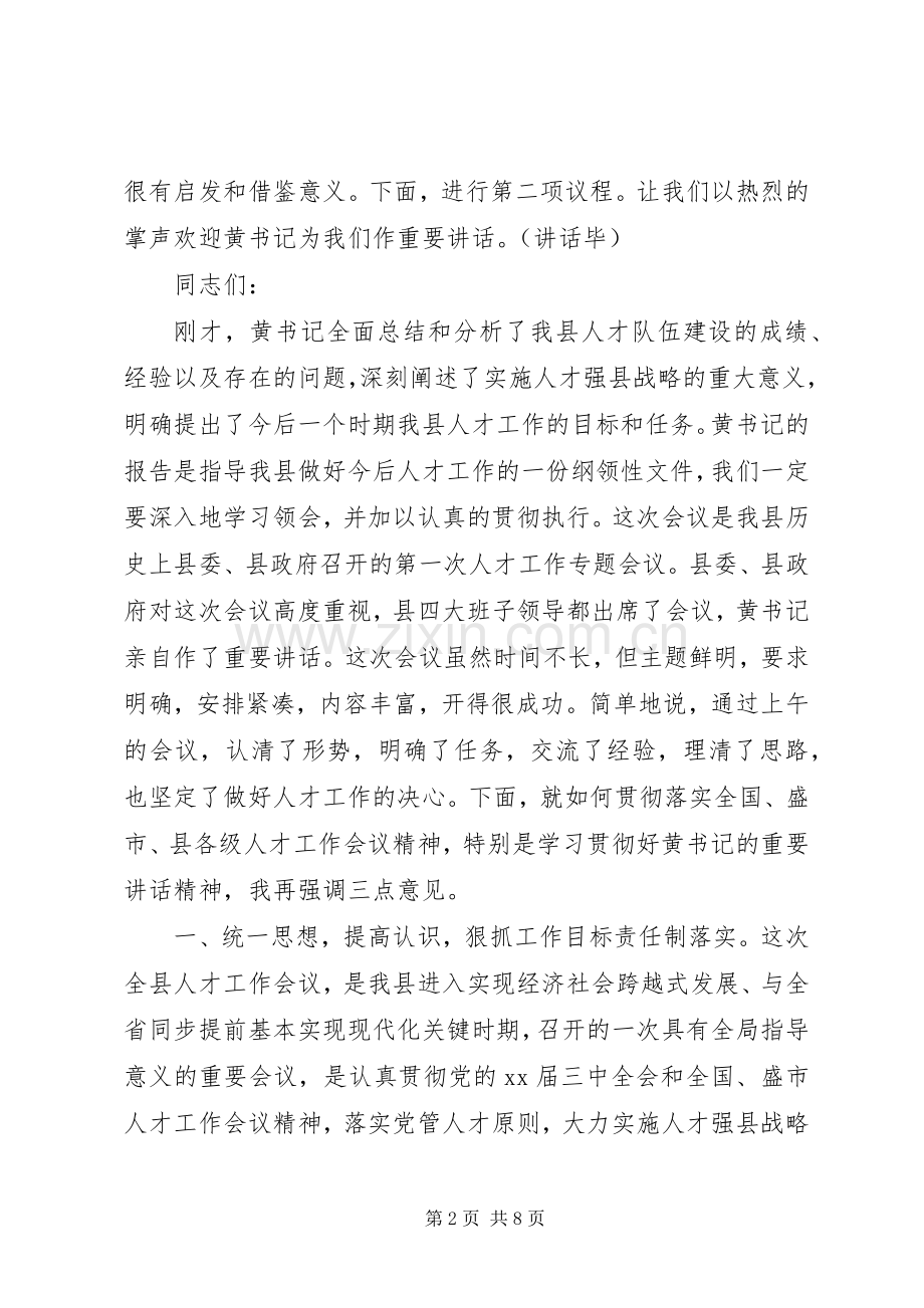 组织工作会议主持词.docx_第2页