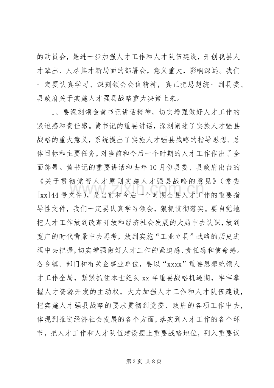 组织工作会议主持词.docx_第3页