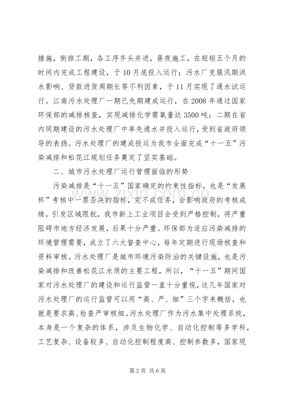 市委书记在污染减排调度会发言稿.docx_第2页