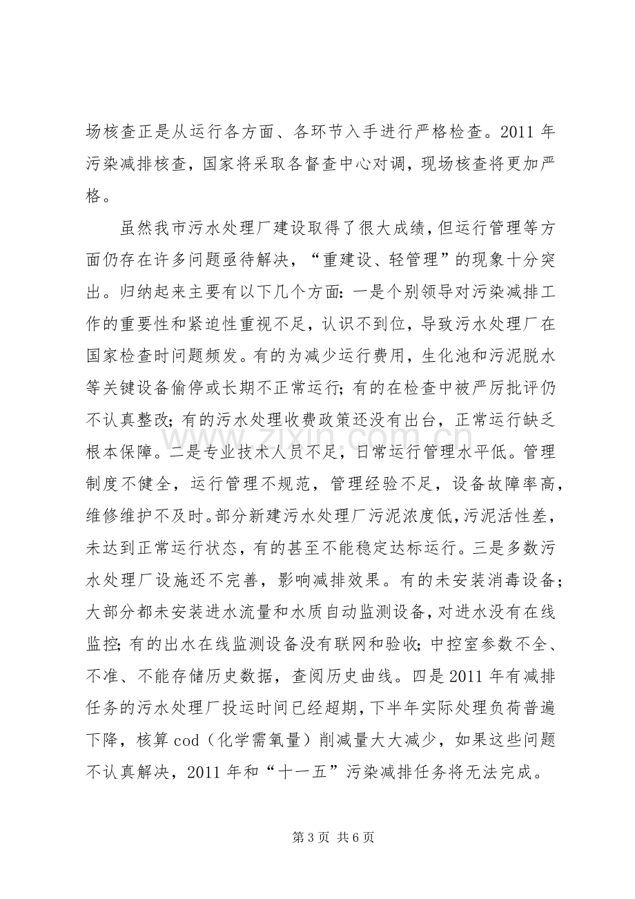 市委书记在污染减排调度会发言稿.docx_第3页