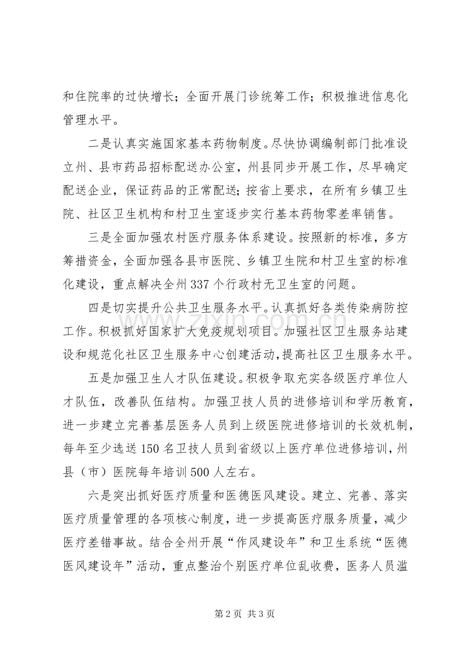 医改动员会议发言材料提纲.docx_第2页