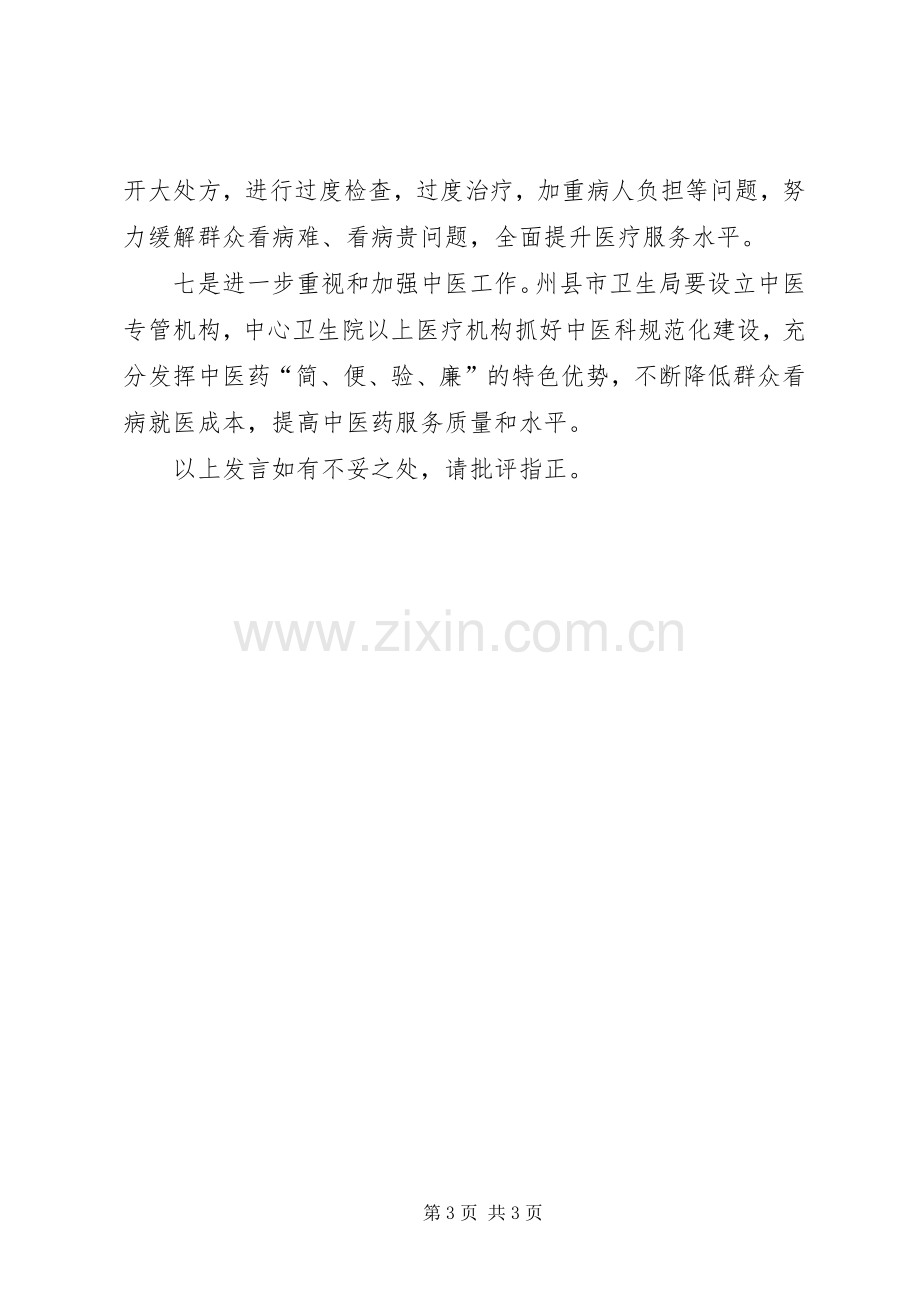 医改动员会议发言材料提纲.docx_第3页