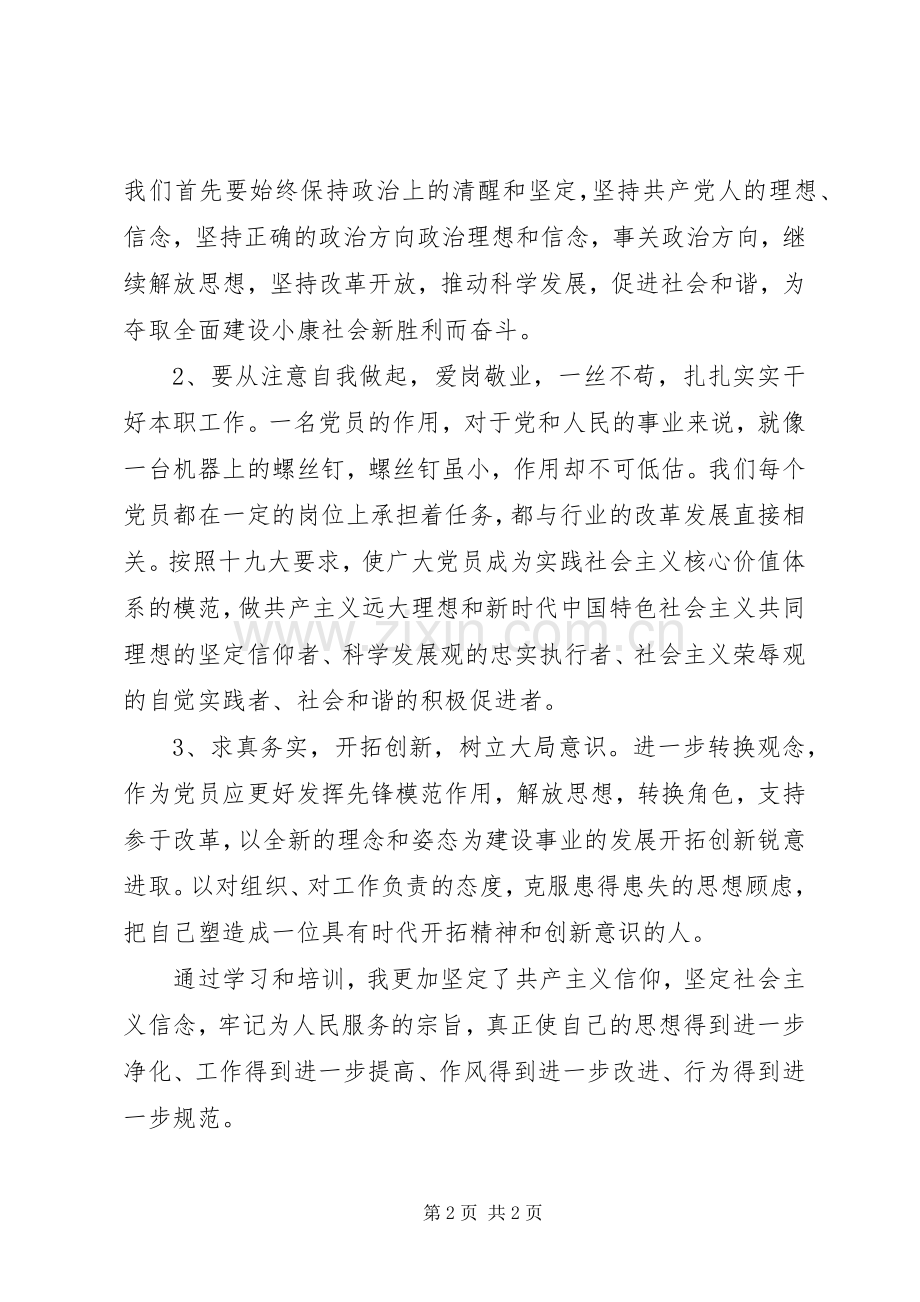 “大学习大讨论大调研”成果交流发言稿范文.docx_第2页