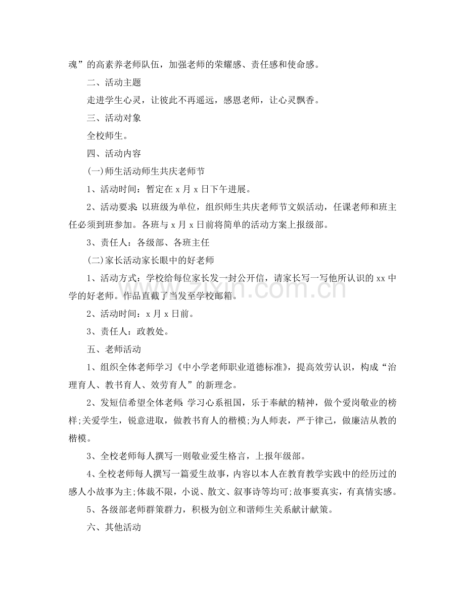 学校庆教师节的活动方案.doc_第2页