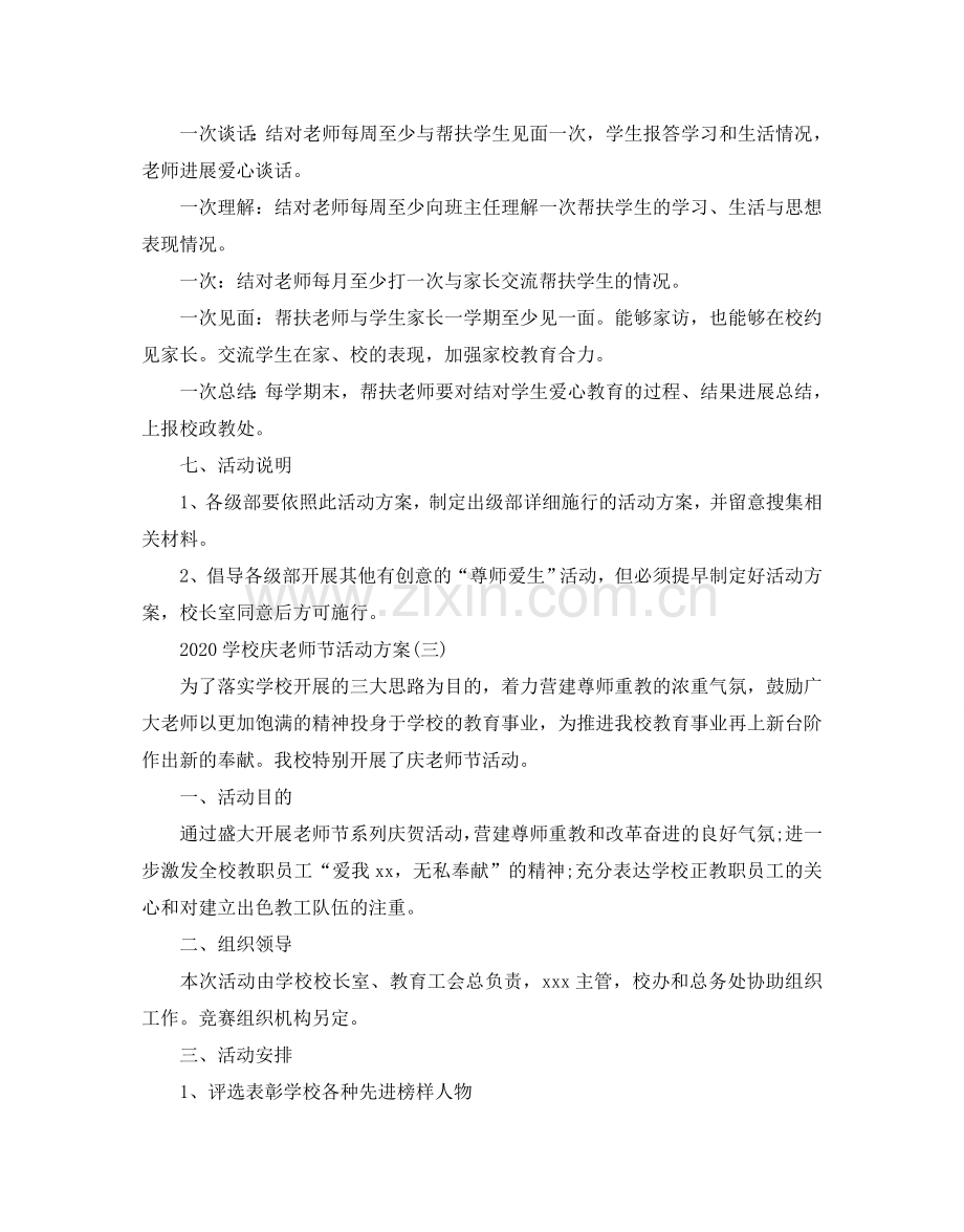 学校庆教师节的活动方案.doc_第3页