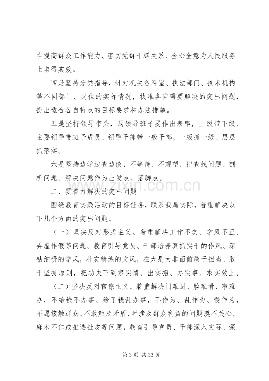 质监局党的群众路线活动方案3篇.docx_第3页