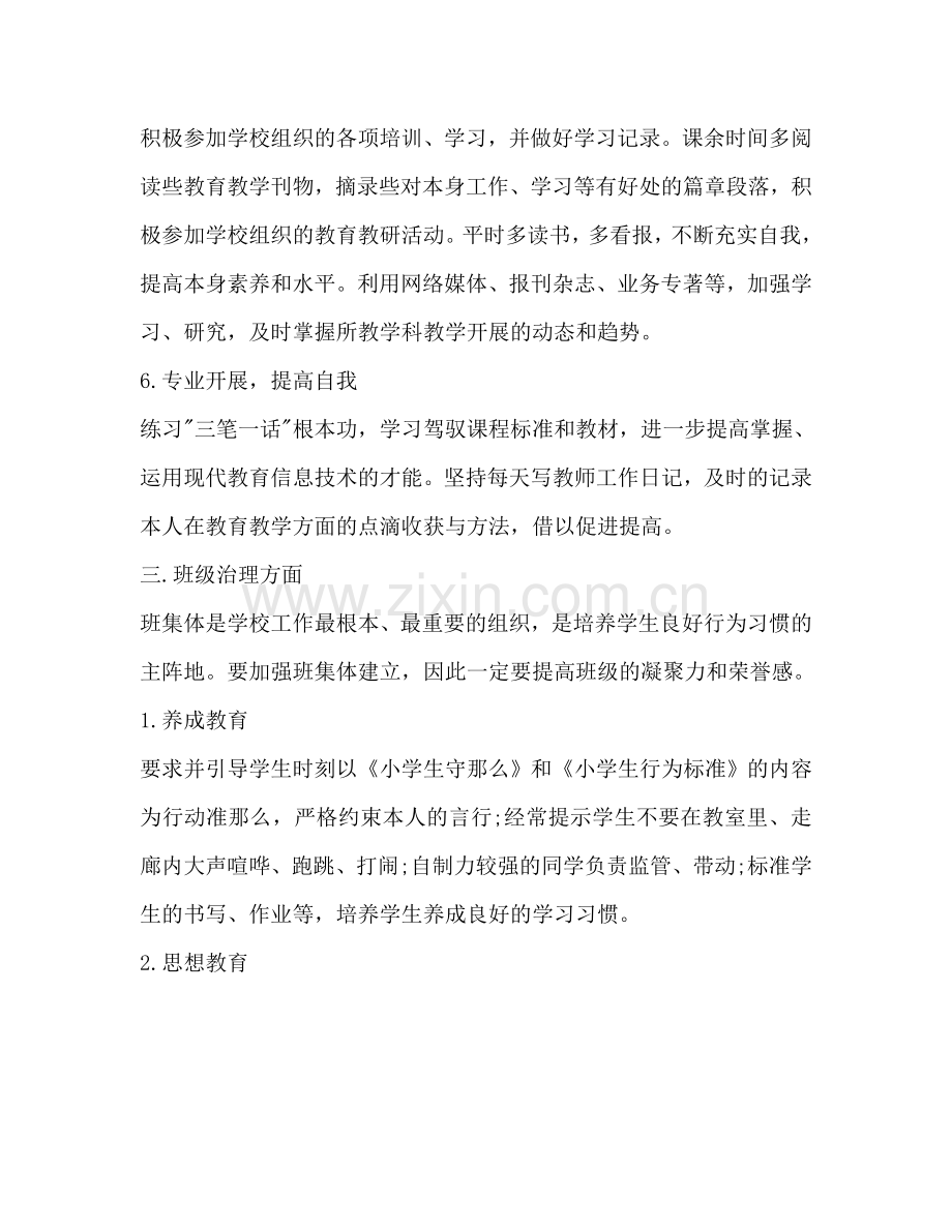 老师工作参考计划.doc_第3页