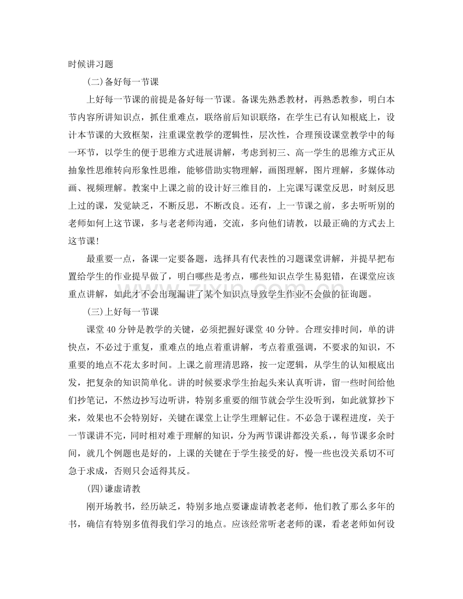 任教工作总结及研究参考计划报告大全（通用）.doc_第2页