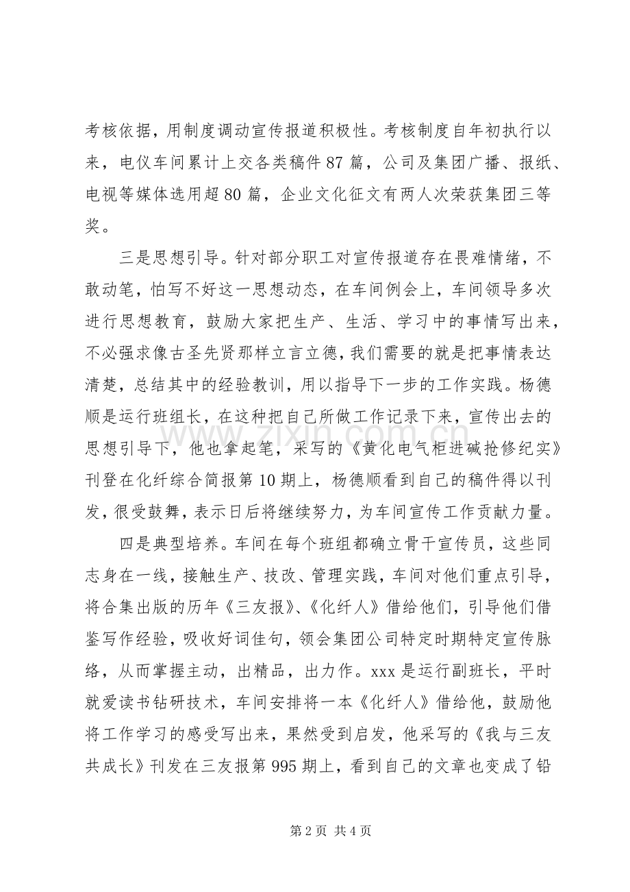 宣传报道先进单位发言稿范文.docx_第2页