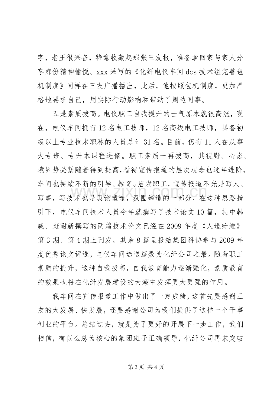 宣传报道先进单位发言稿范文.docx_第3页