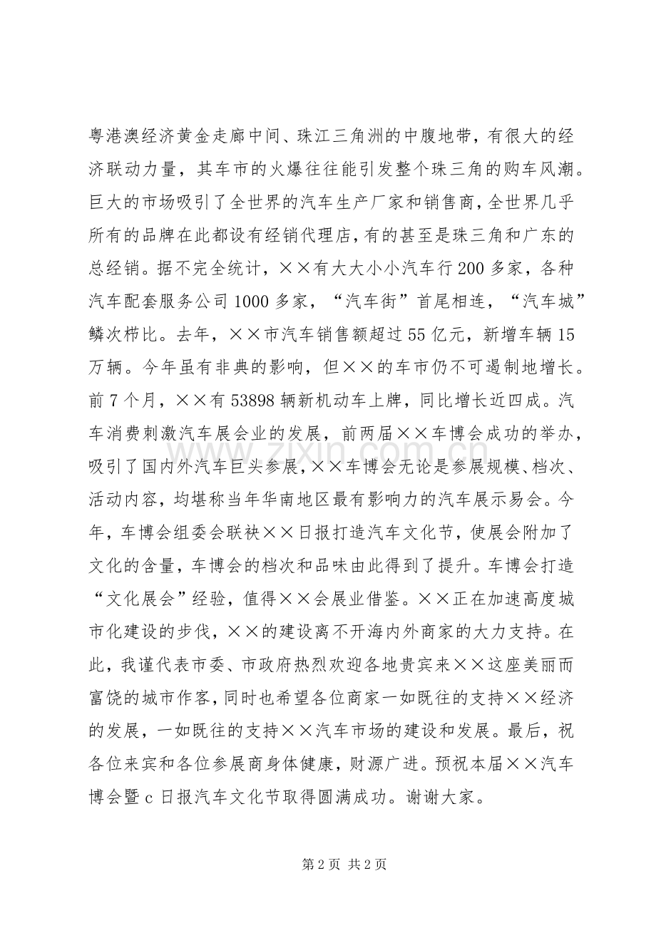 在第三届车博会开幕式的致辞演讲范文.docx_第2页