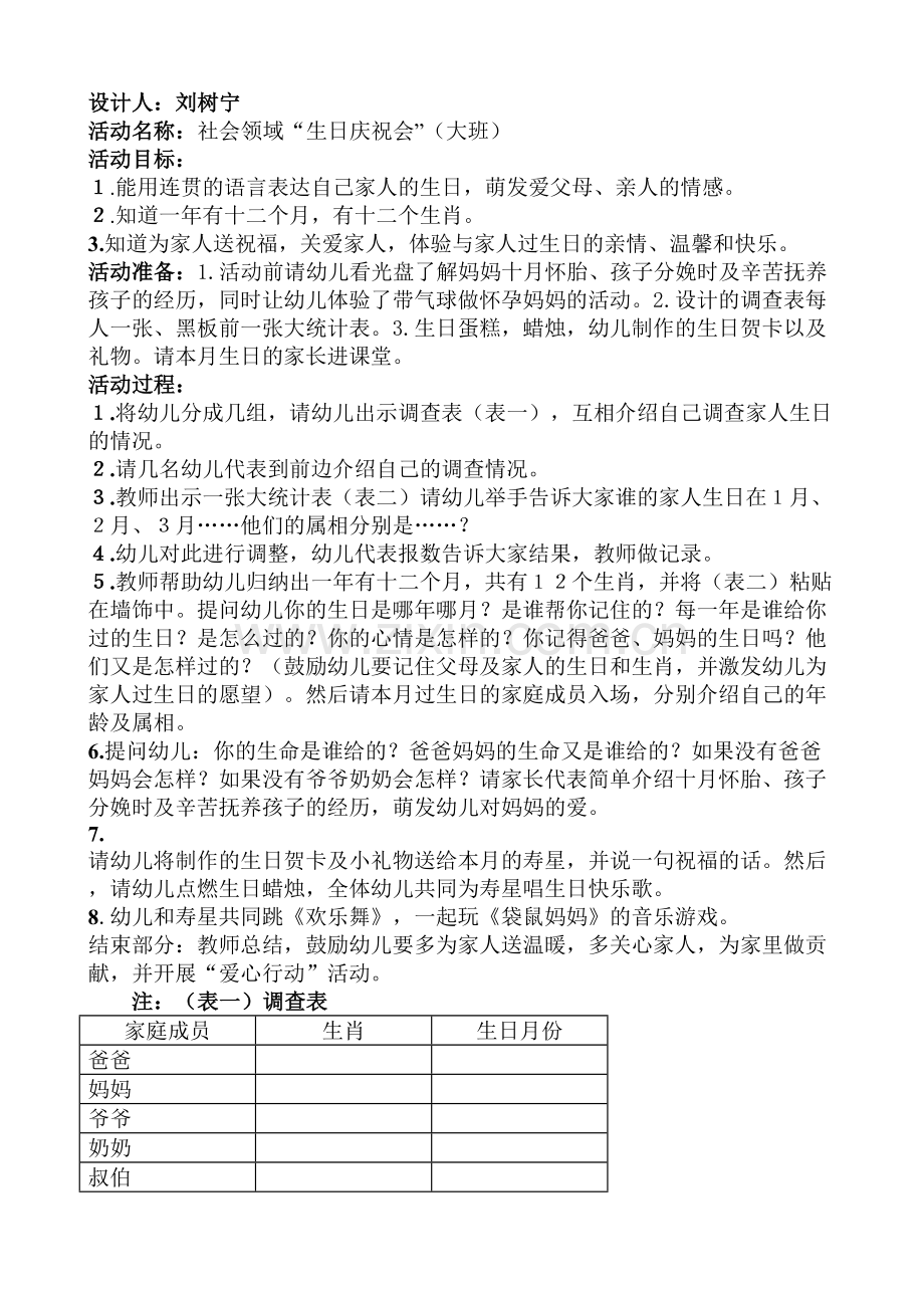 社会领域活动设计与反思.doc_第1页