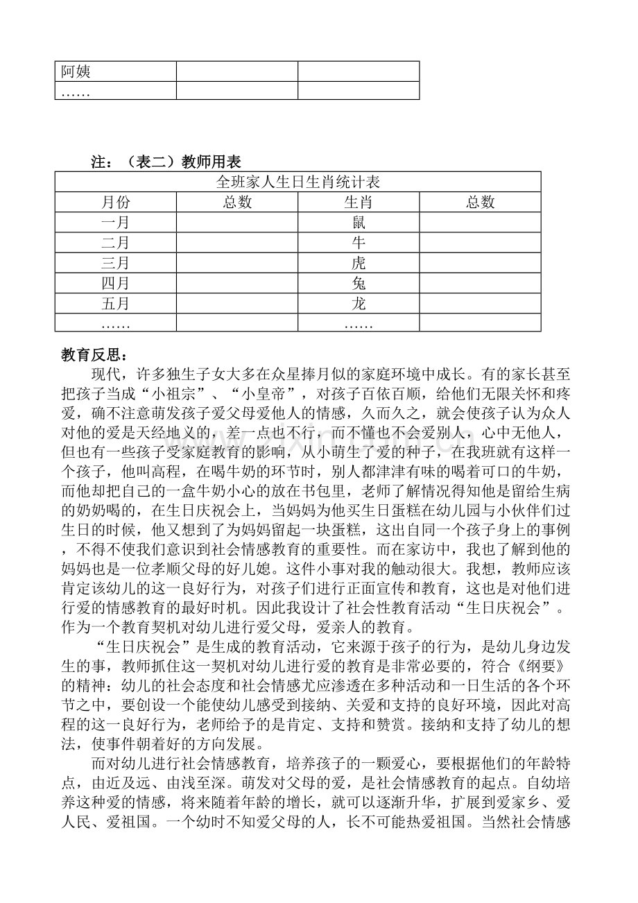 社会领域活动设计与反思.doc_第2页