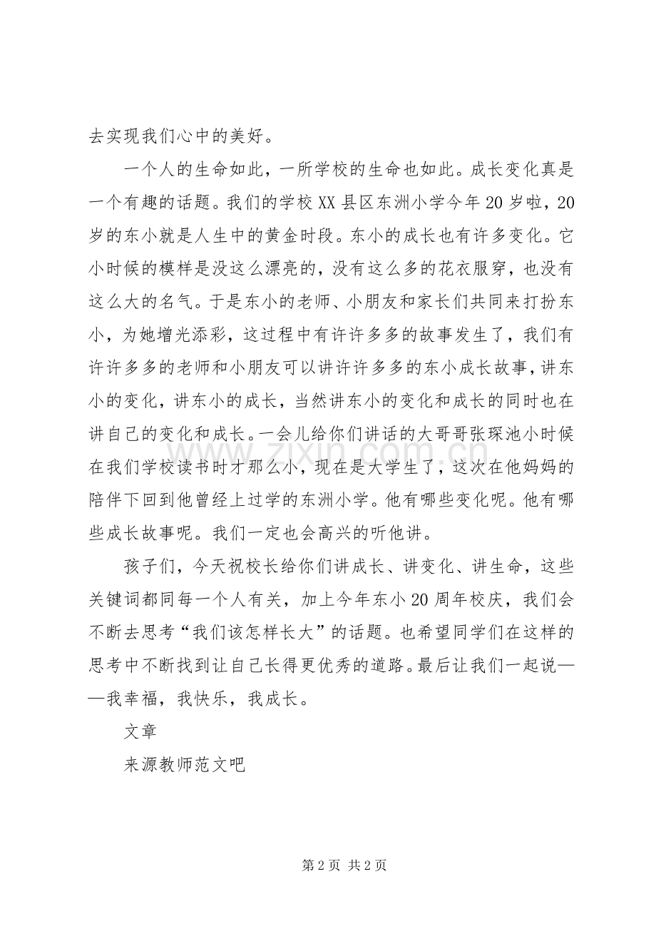 在开学典礼上讲话.docx_第2页