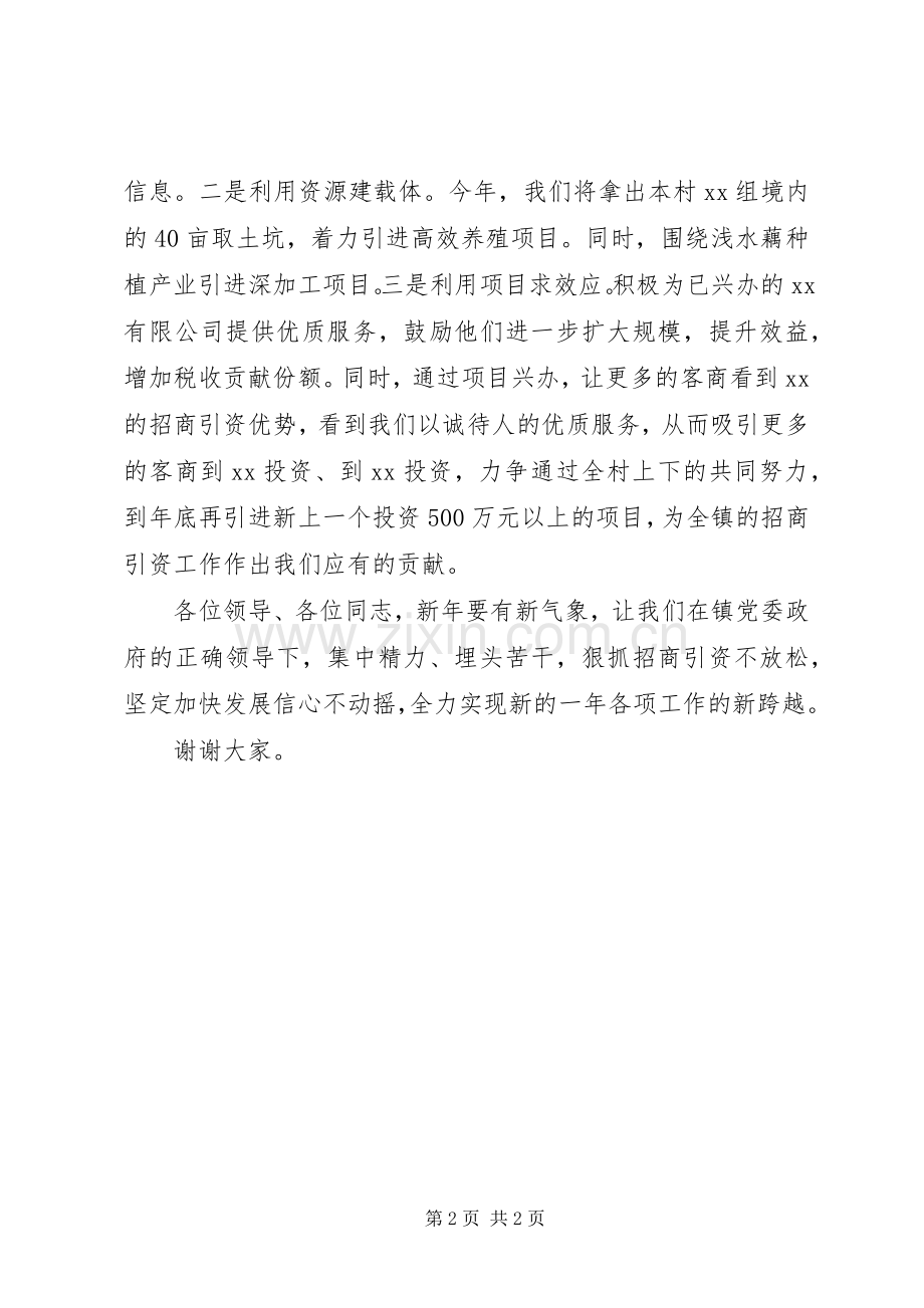 乡镇党支部书记发言材料提纲.docx_第2页