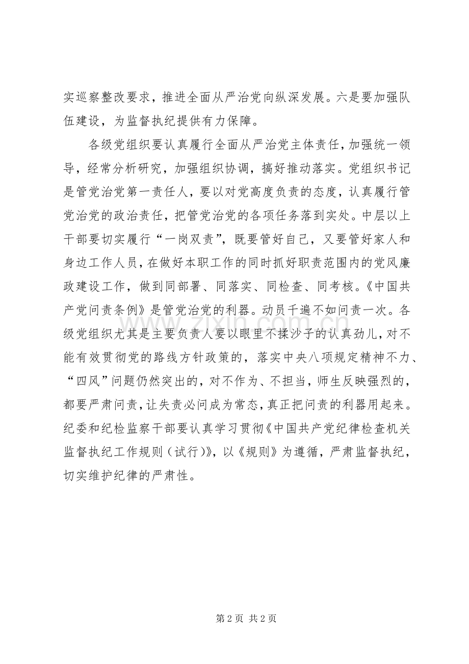 职校XX年全校党风廉政建设和反腐败工作干部大会讲话稿.docx_第2页