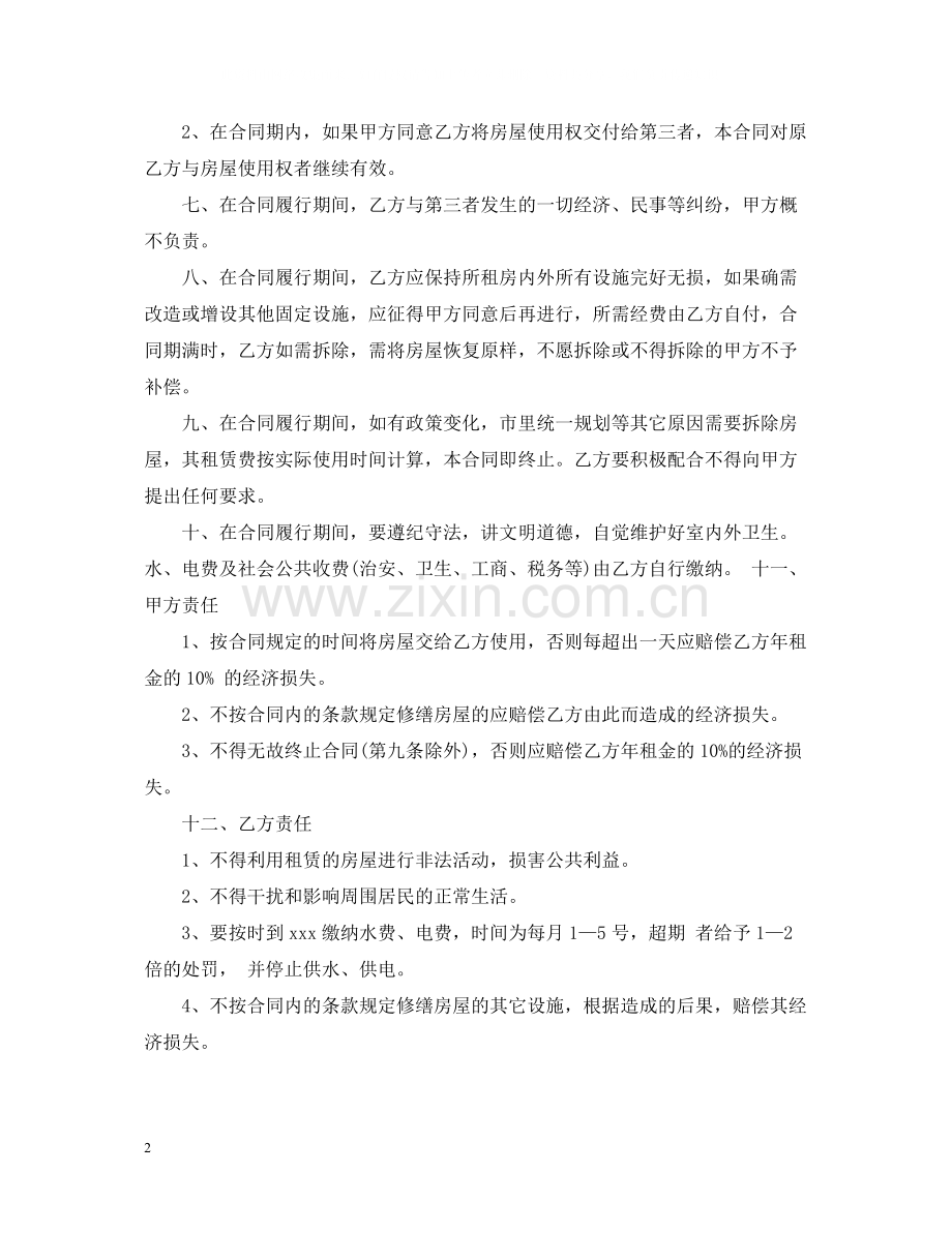 北京市门面房租赁合同.docx_第2页