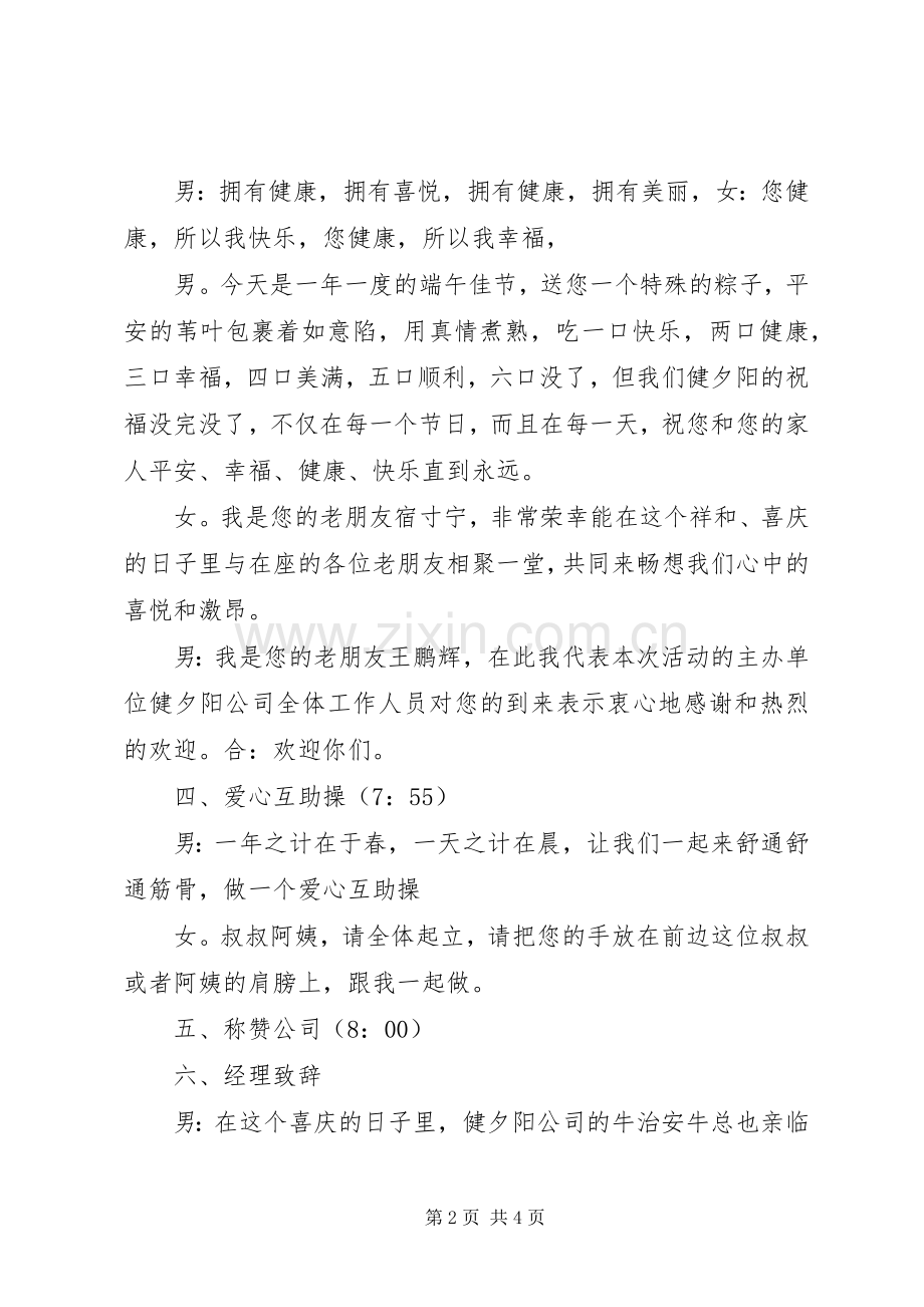 端午节会销主持词.docx_第2页