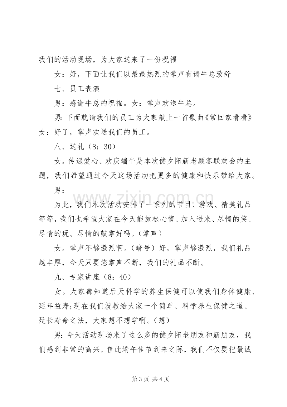 端午节会销主持词.docx_第3页