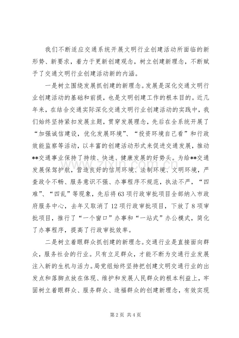 创建文明和谐公交企业典型发言材料提纲范文.docx_第2页