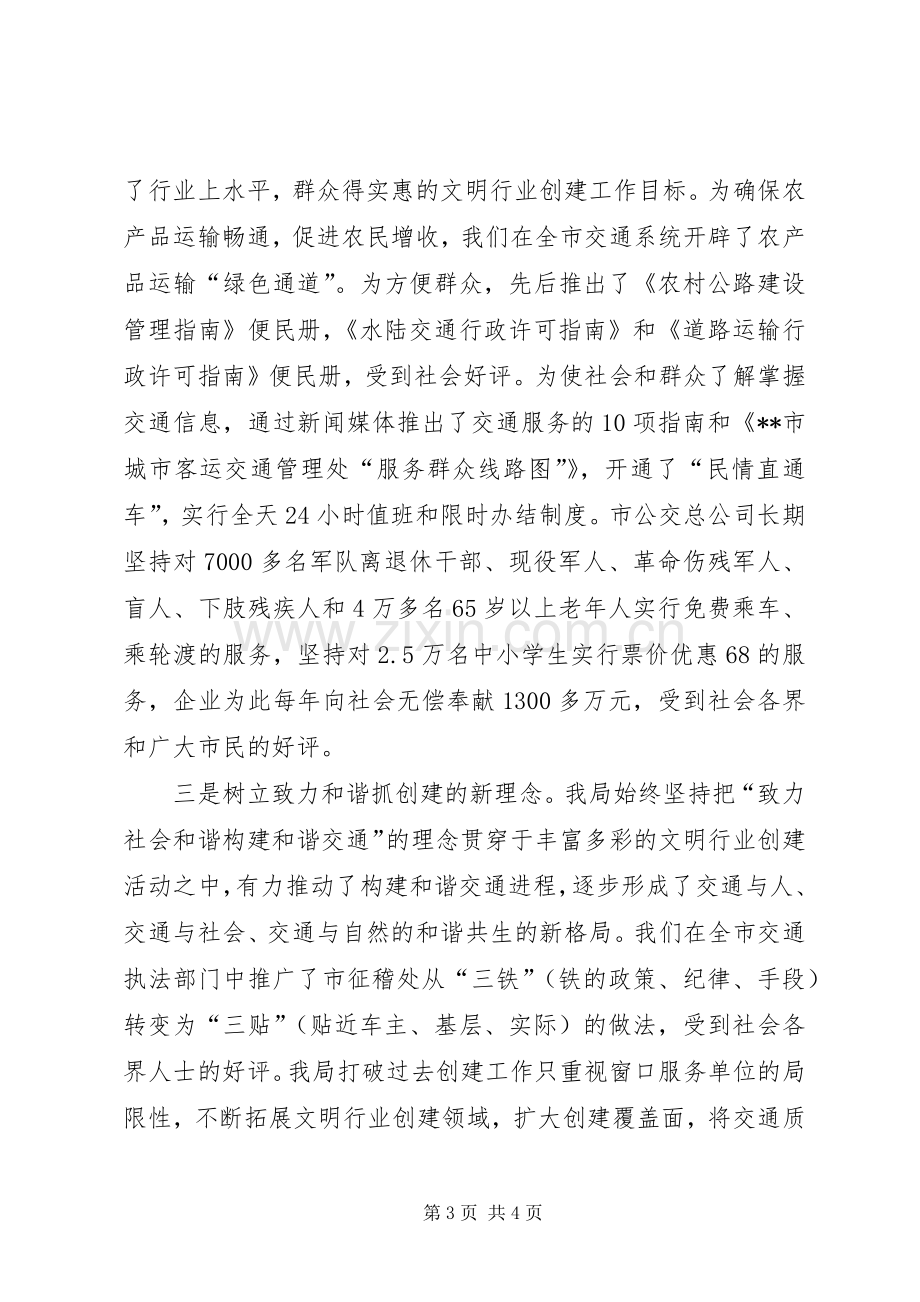 创建文明和谐公交企业典型发言材料提纲范文.docx_第3页