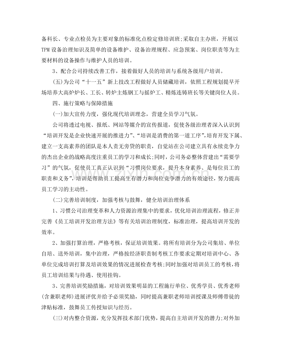 人力资源部门工作参考计划.doc_第3页