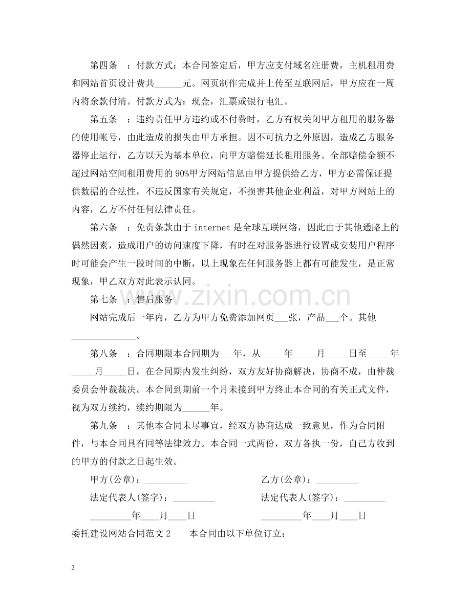 委托建设网站合同.docx_第2页