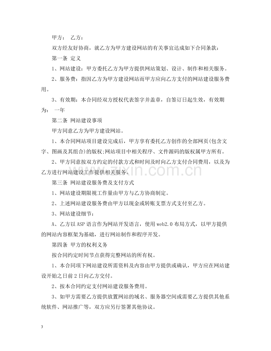 委托建设网站合同.docx_第3页