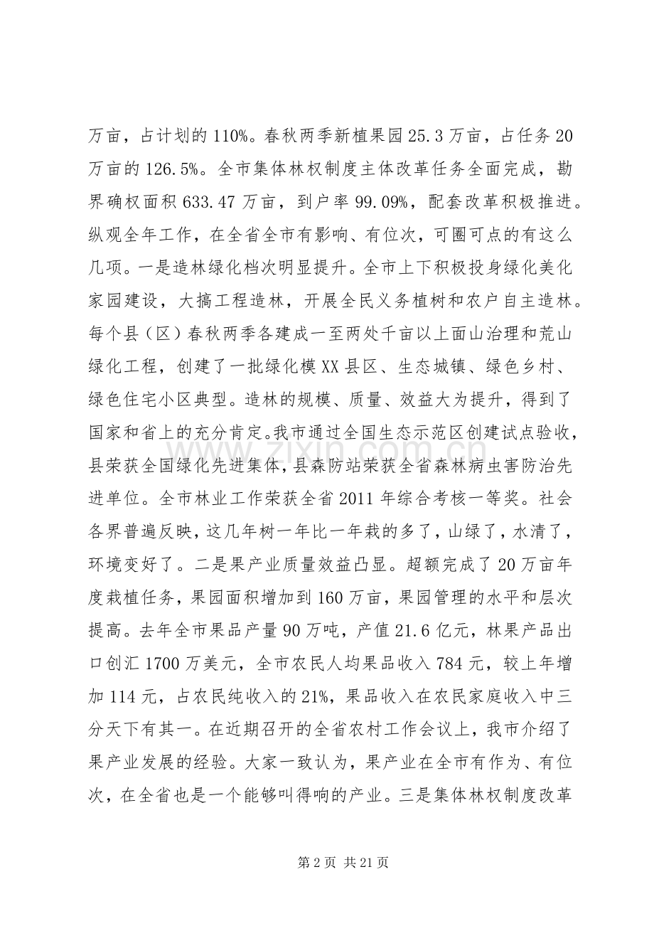 局长在林业局长大会发言稿.docx_第2页