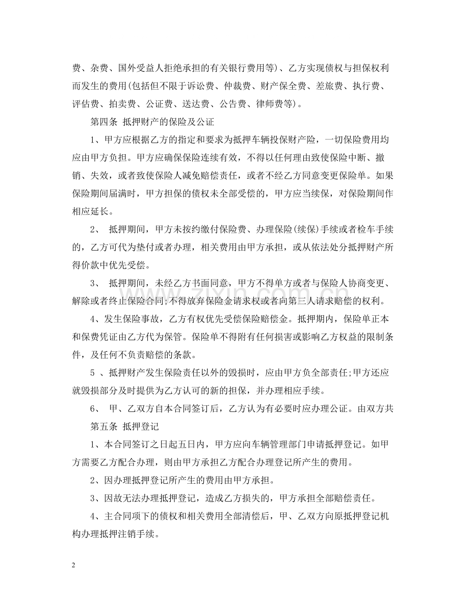 车抵押合同2.docx_第2页