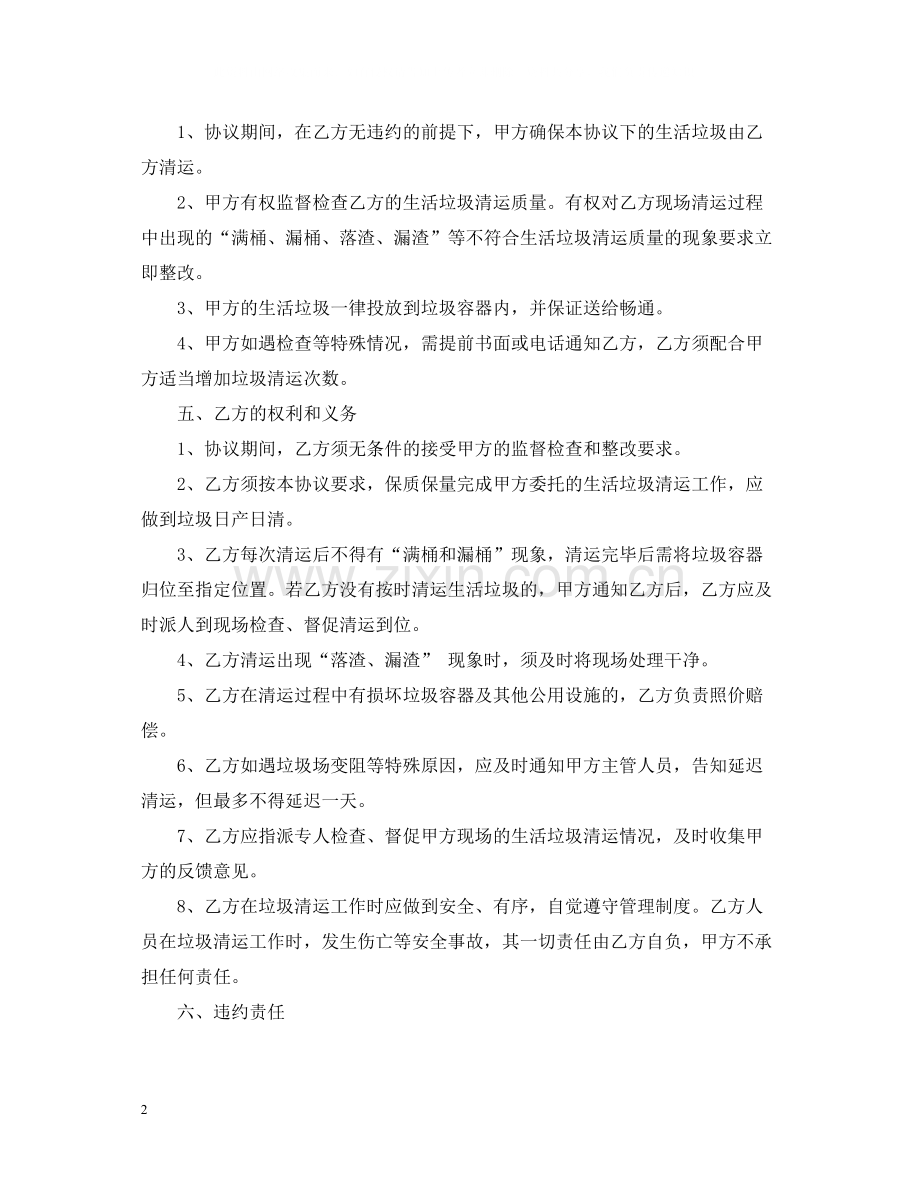 简单的生活垃圾运输合同5篇.docx_第2页