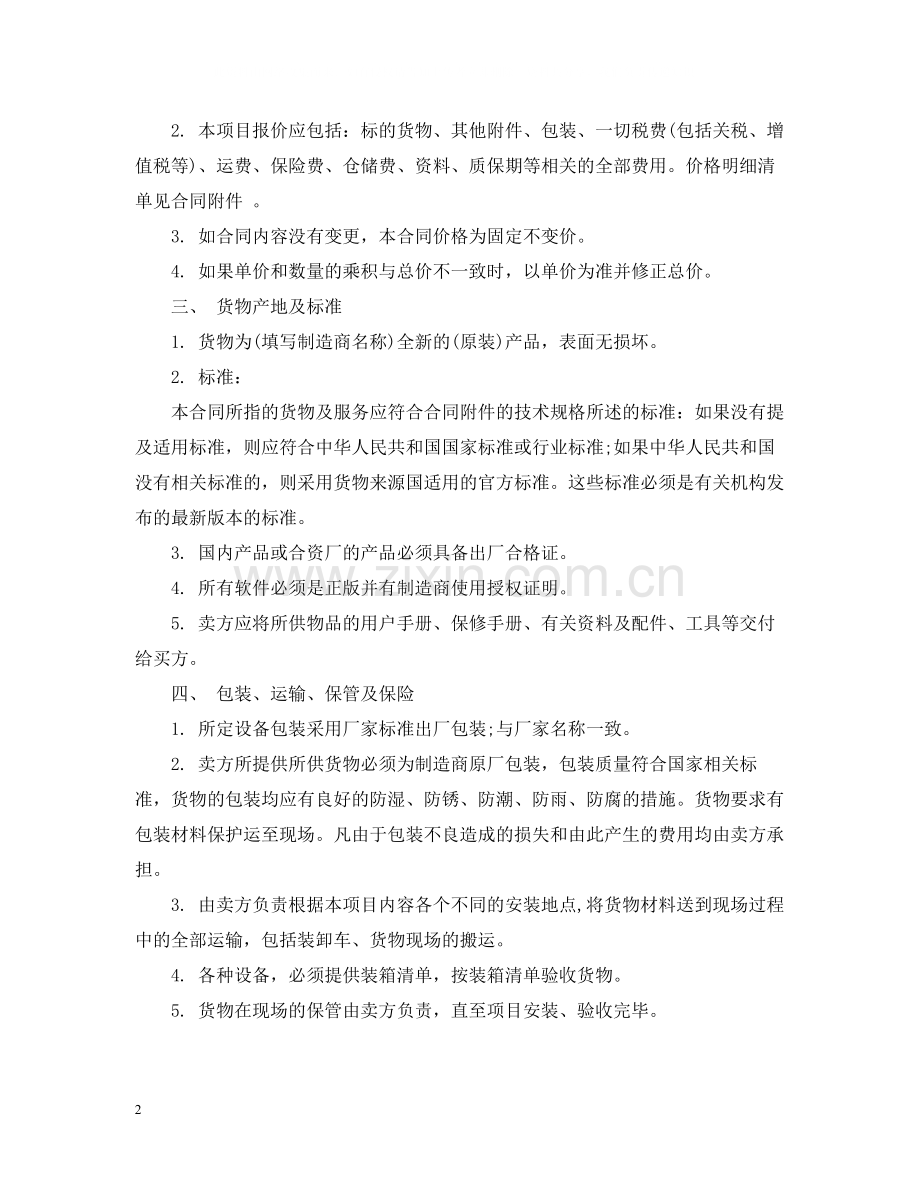 多媒体教室设备销售合同范本.docx_第2页