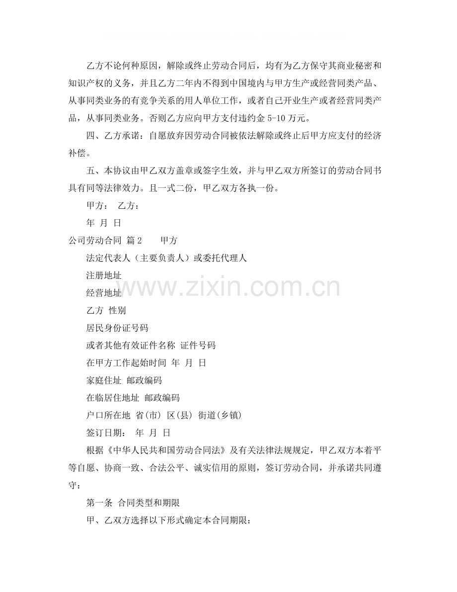 公司劳动合同3篇.docx_第2页