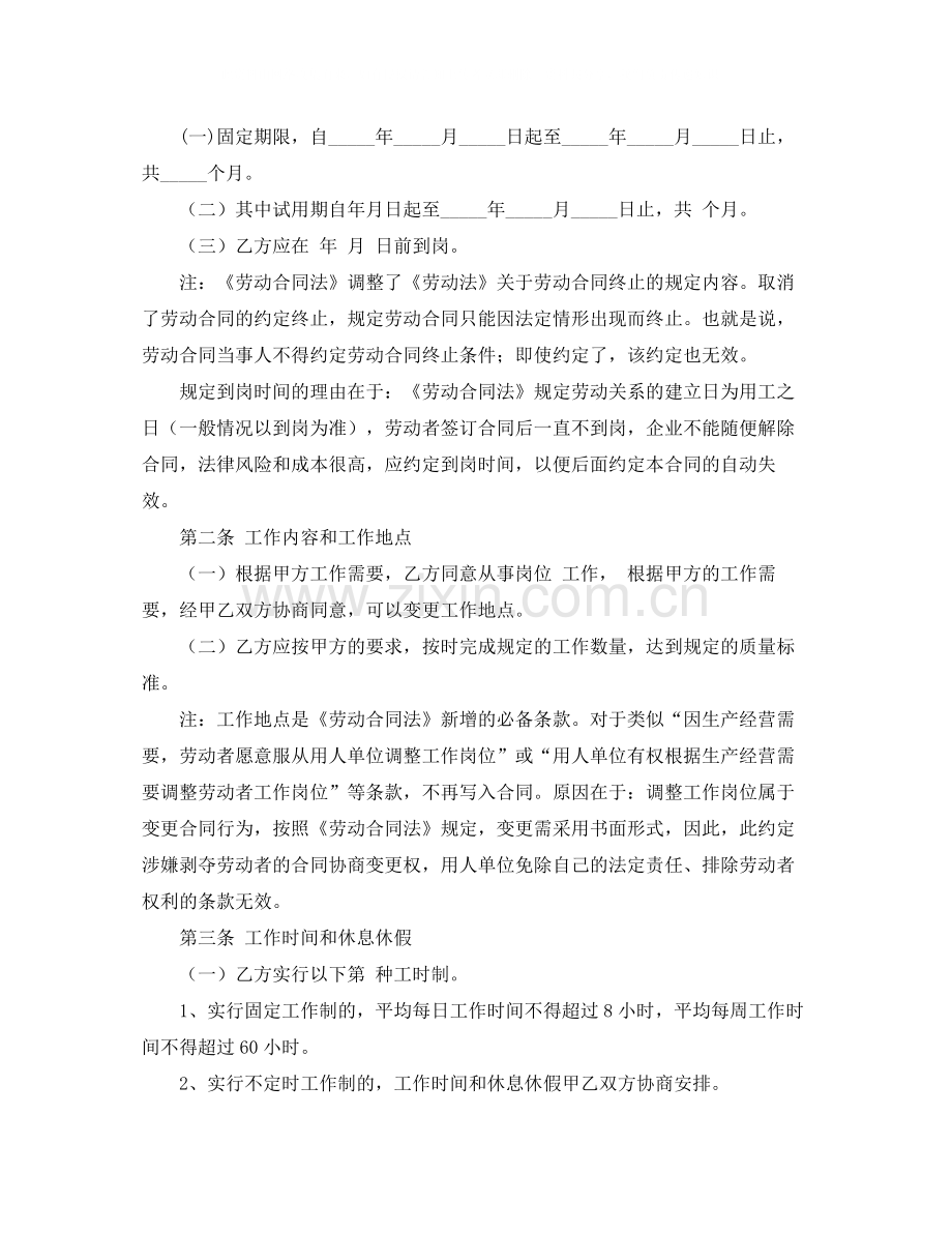 公司劳动合同3篇.docx_第3页