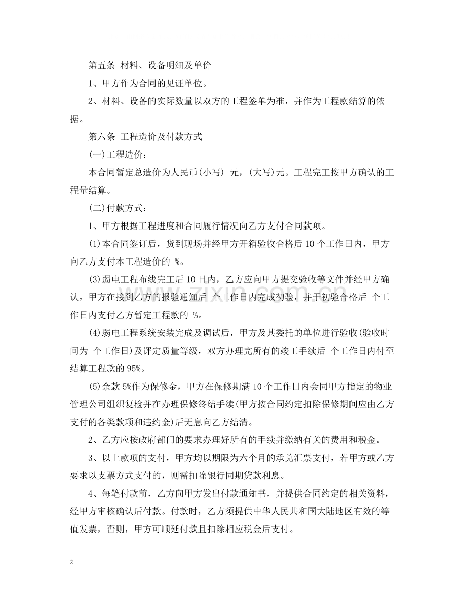 弱电工程承包合同范本.docx_第2页