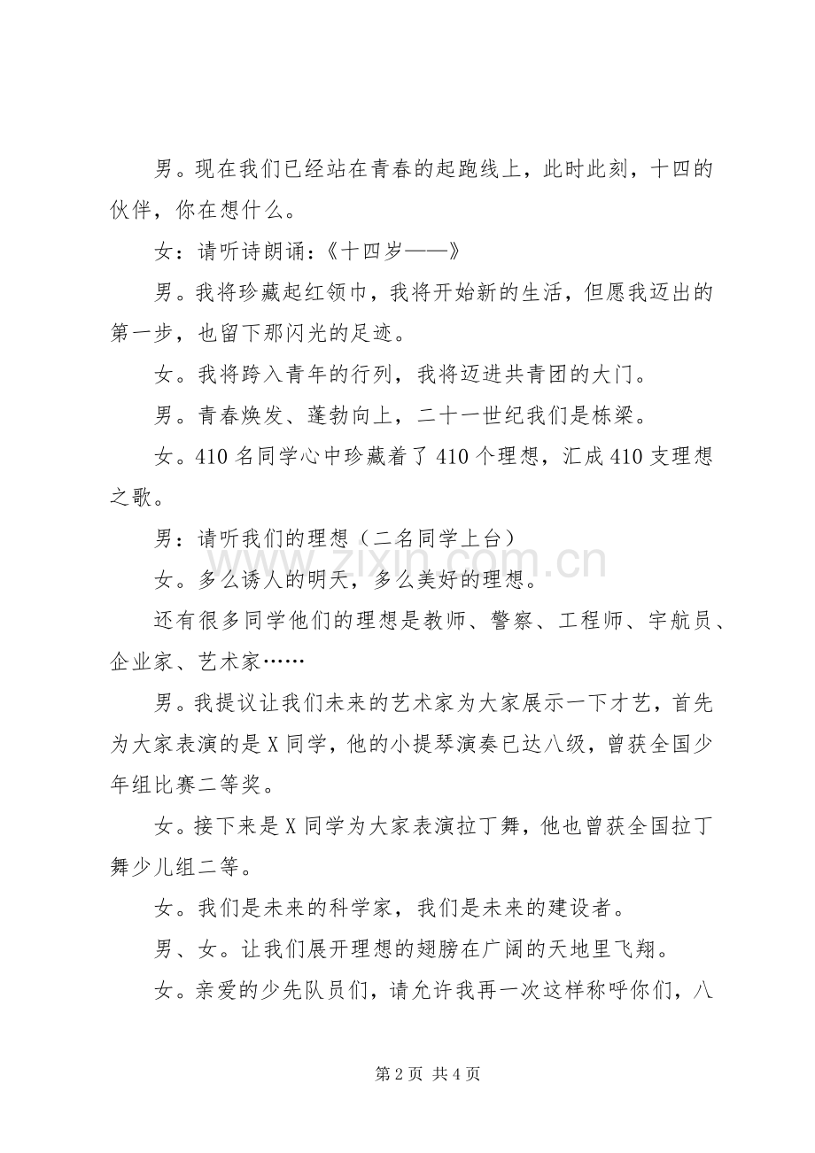 纪念五四主题活动主持词.docx_第2页