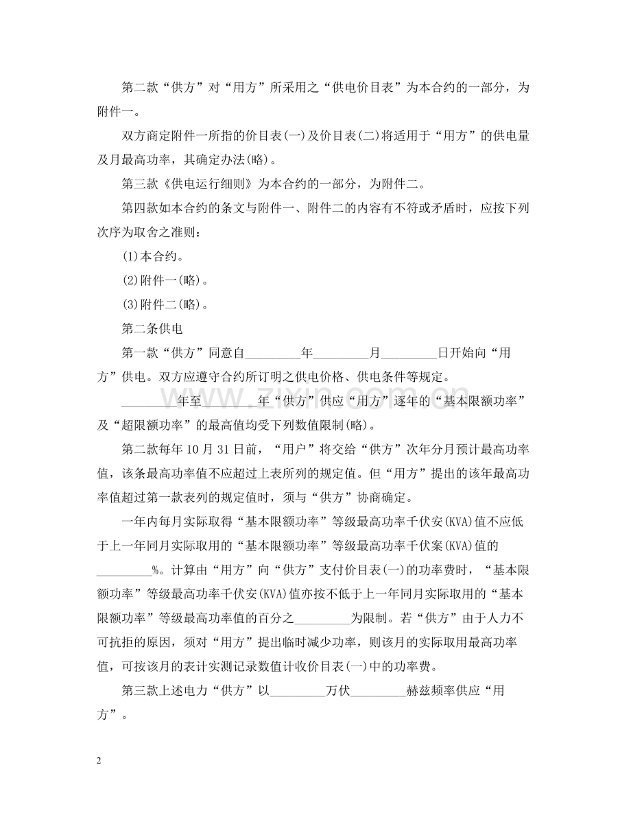 5篇有关补偿贸易合同范文.docx_第2页