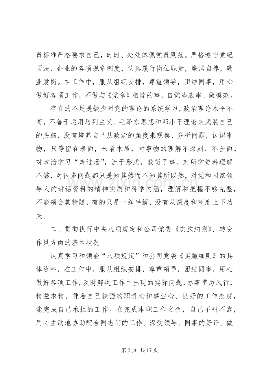 20XX年个人对照检查发言稿.docx_第2页