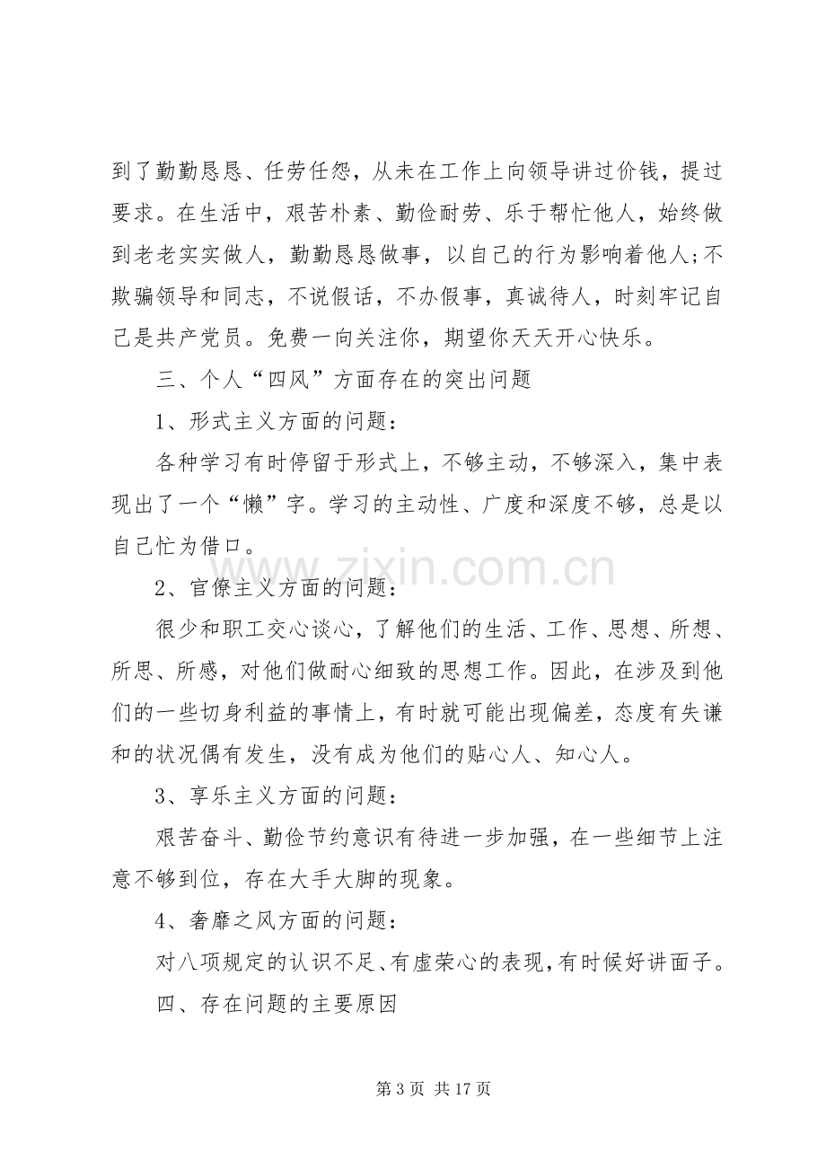 20XX年个人对照检查发言稿.docx_第3页