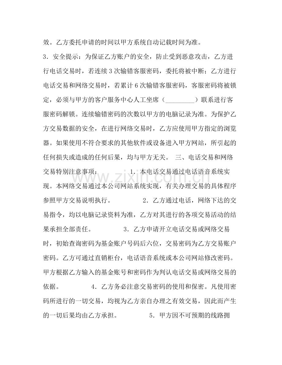 开放式基金远程交易服务协议.docx_第2页