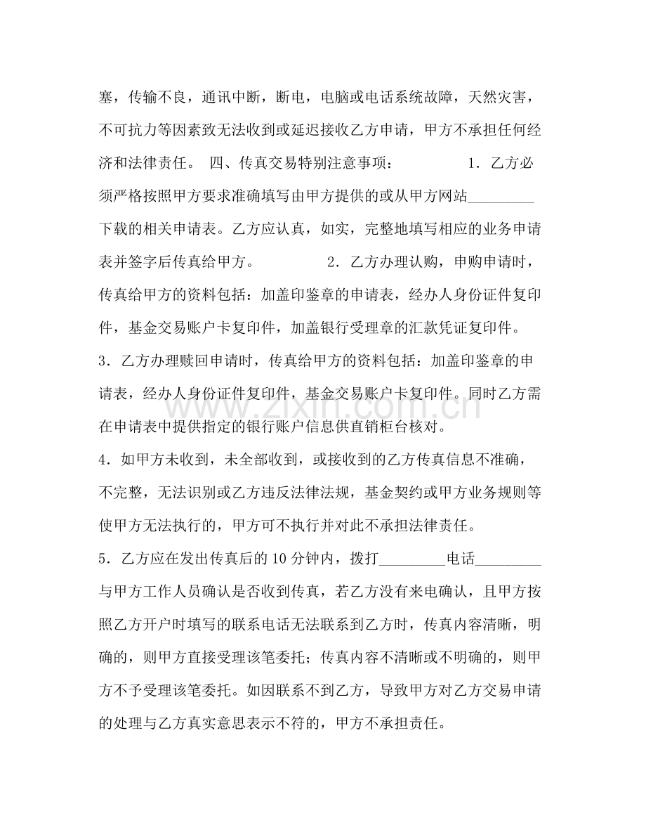 开放式基金远程交易服务协议.docx_第3页