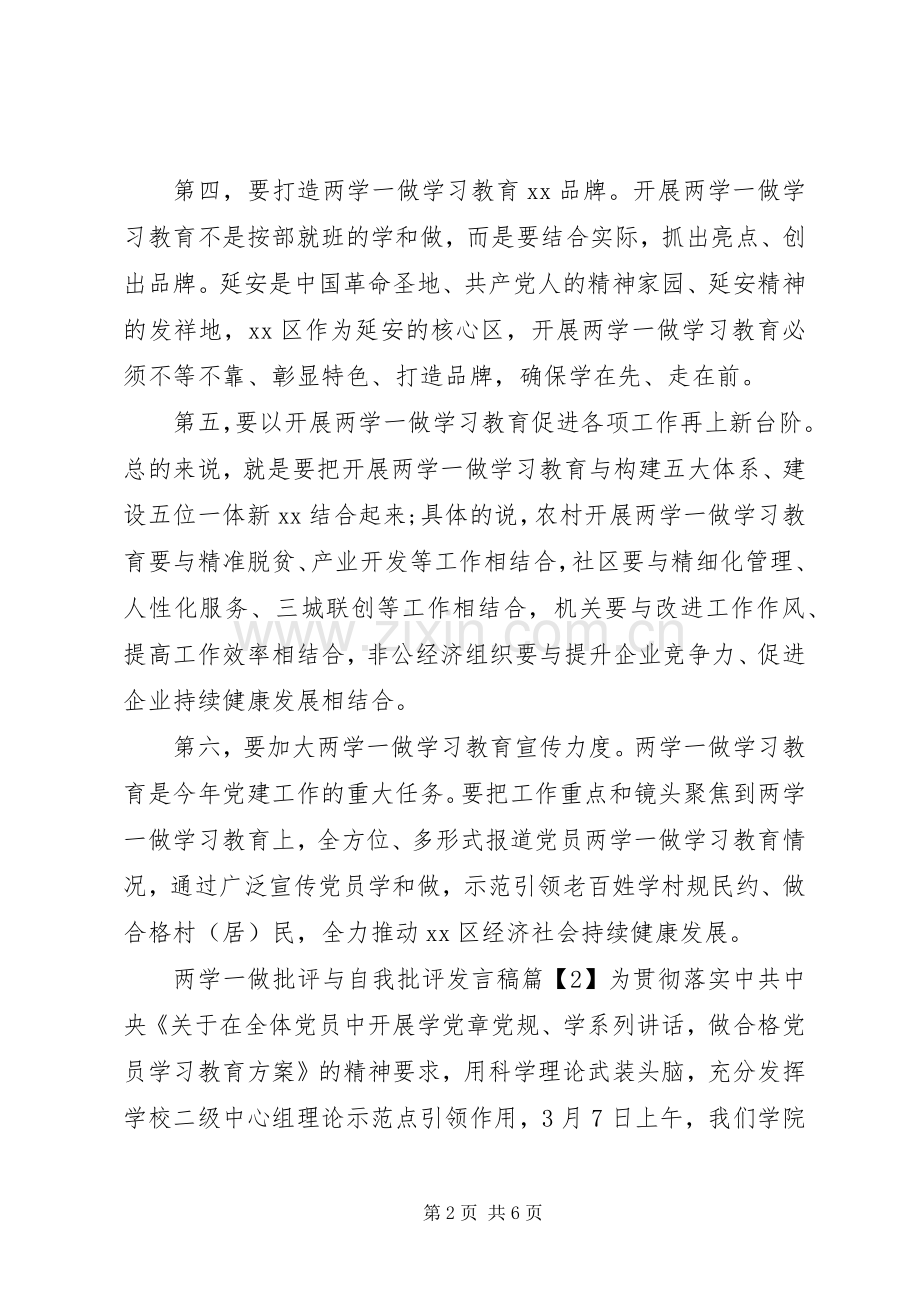 两学一做批评与自我批评发言20XX年.docx_第2页