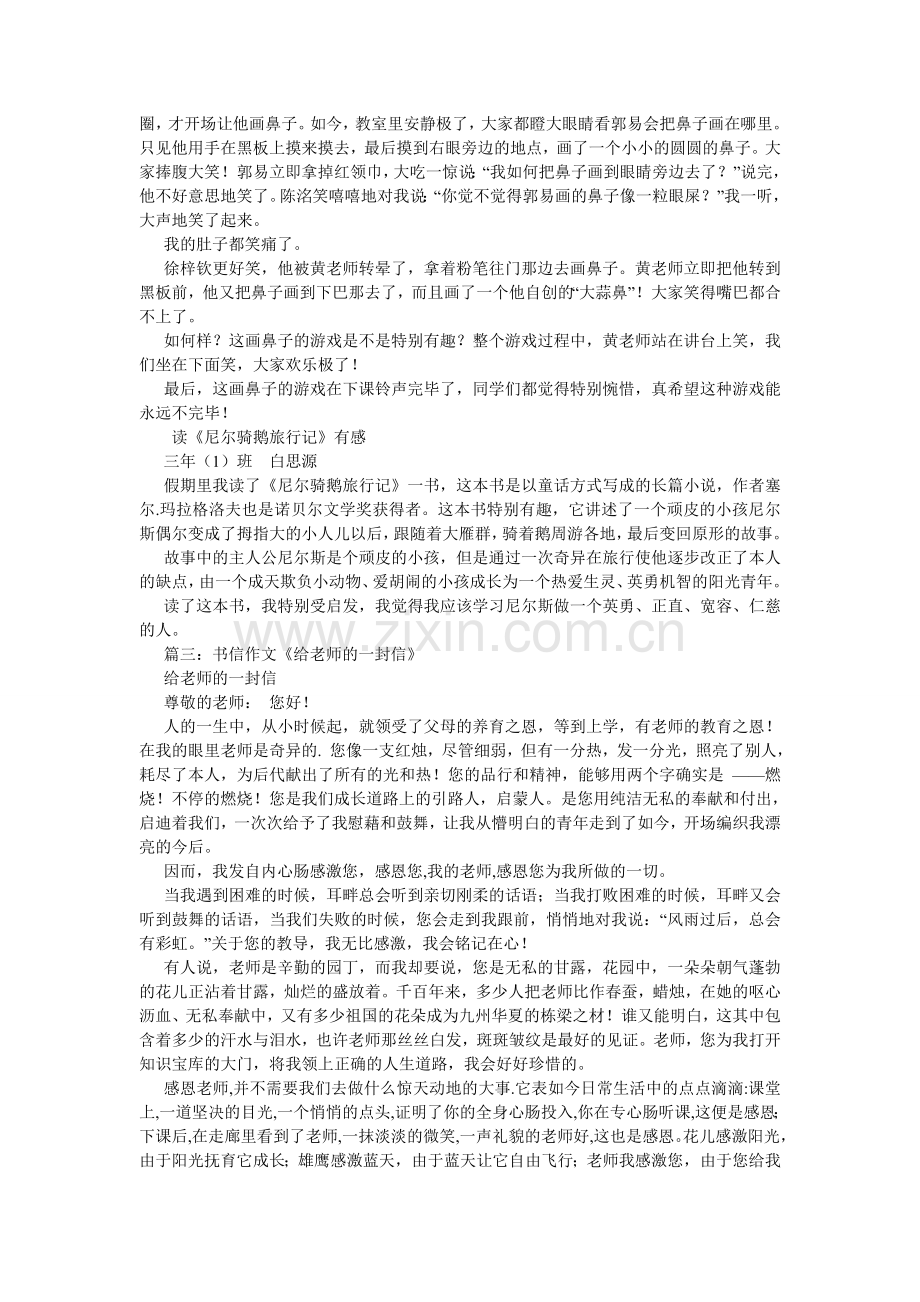 感谢老师的作文300字.doc_第2页