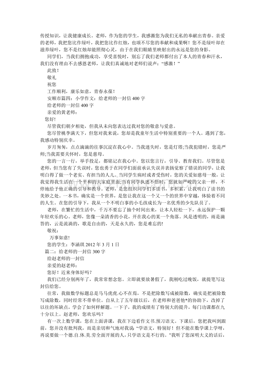 感谢老师的作文300字.doc_第3页