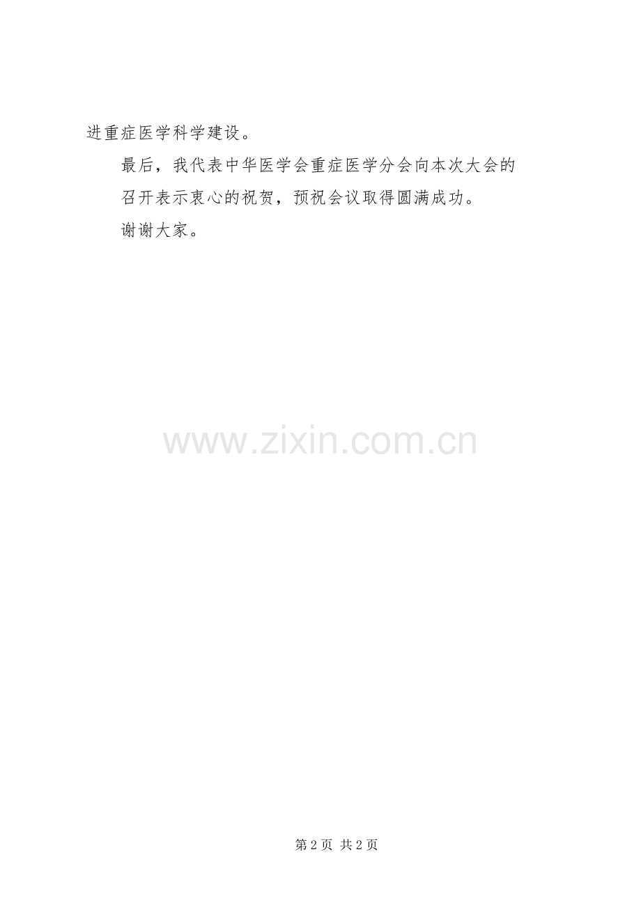 医学会领导发言.docx_第2页